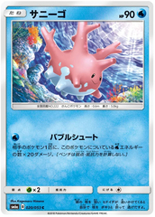 Corsola - 020/053 - Common