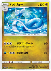 Dragonair - 027/053 - Common