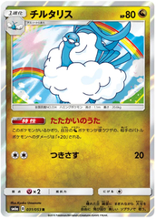 Altaria - 031/053 - Rare