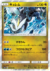 Kyurem - 033/053 - Rare