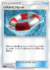 Switch Float - 044/053 - Uncommon