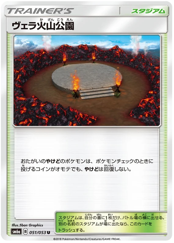 Wela Volcano Park - 051/053 - Uncommon