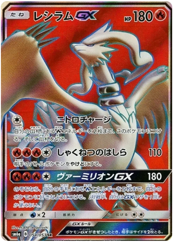 Reshiram GX - 054/053 - Secret Rare