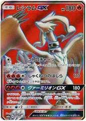 Reshiram GX - 054/053 - Secret Rare