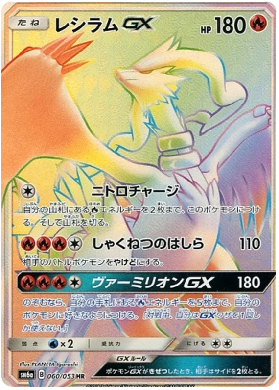 Reshiram GX - 060/053 - Secret Rare