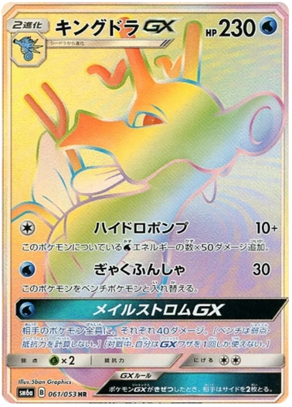Kingdra GX - 061/053 - Secret Rare