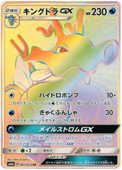 Kingdra GX - 061/053 - Secret Rare