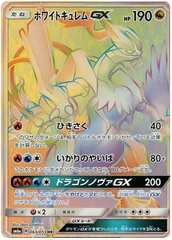 White Kyurem GX - 063/053 - Secret Rare