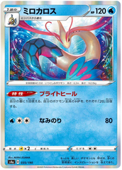 Milotic - 035/190 - Common