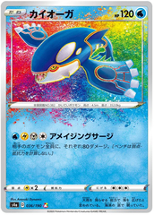 Kyogre - 036/190 - Amazing Rare