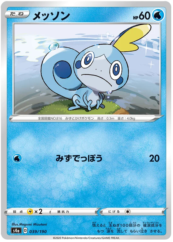 Sobble - 039/190 - Common