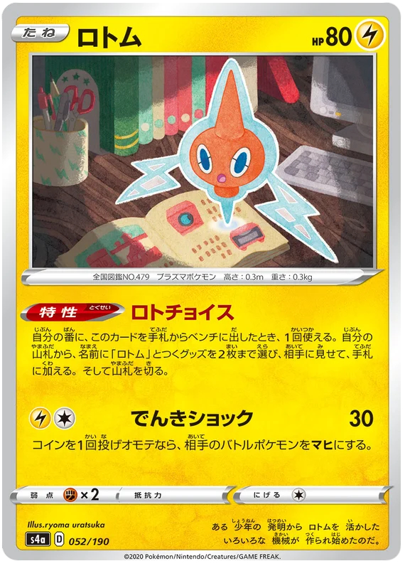 Rotom - 052/190 - Common