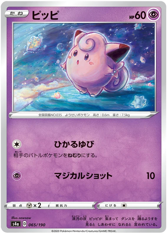 Clefairy - 065/190 - Common