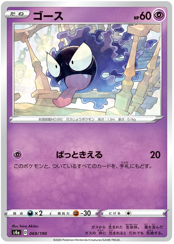 Gastly - 069/190 - Common