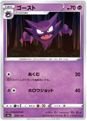 Haunter - 070/190 - Common