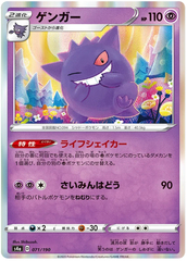 Gengar - 071/190 - Common