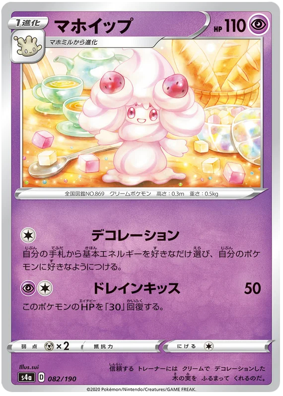 Alcremie - 082/190 - Common