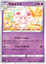 Alcremie - 082/190 - Common