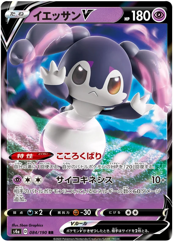 Indeedee V - 084/190 - Ultra Rare