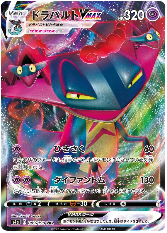 Dragapult VMAX - 089/190 - Ultra Rare