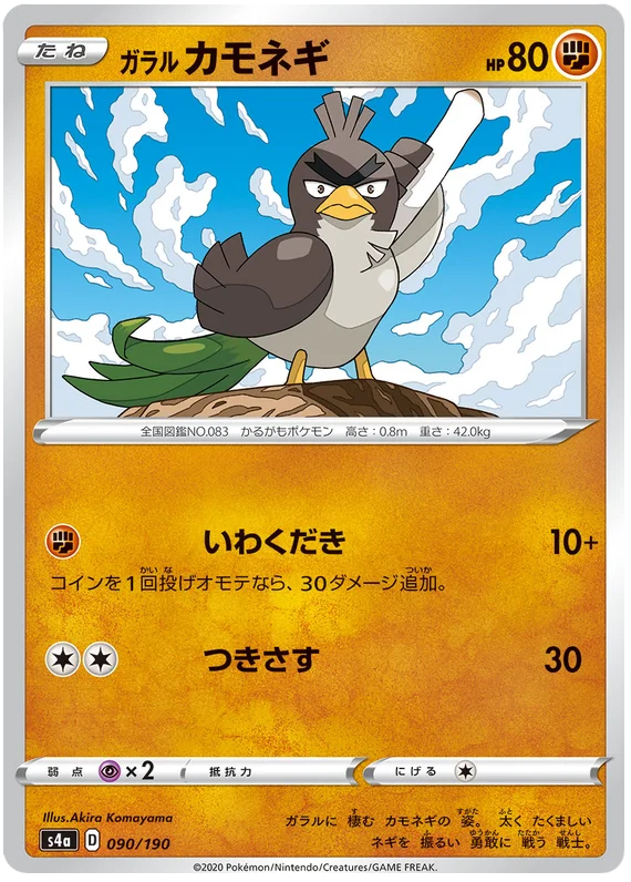 Galarian Farfetchd - 090/190 - Common