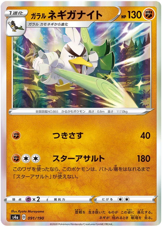 Galarian Sirfetchd - 091/190 - Common