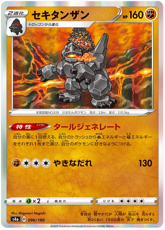Coalossal - 096/190 - Common