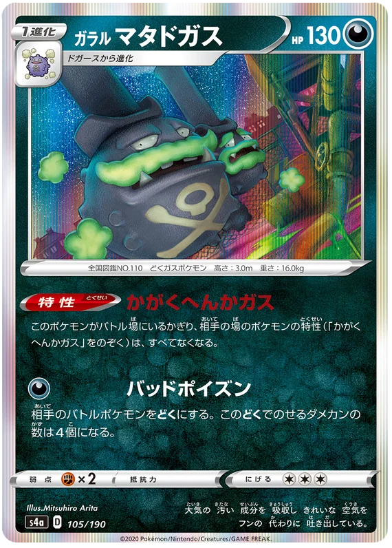Galarian Weezing - 105/190 - Common