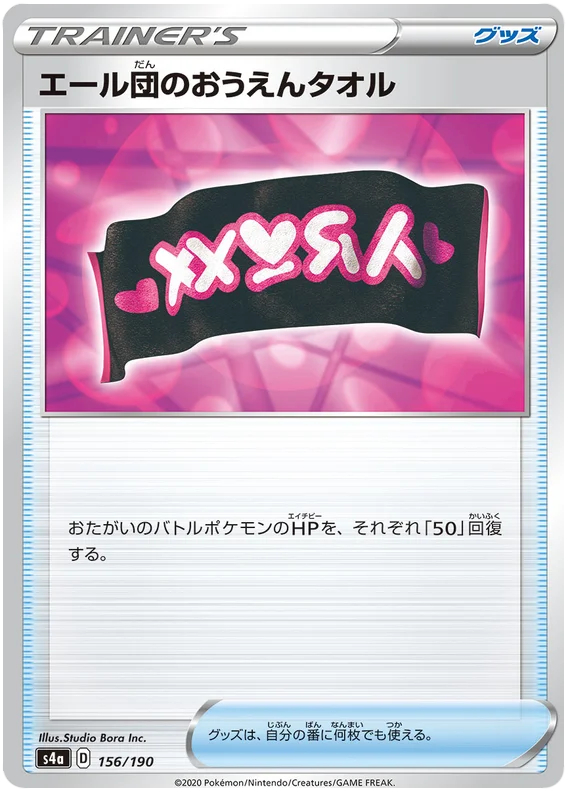 Team Yells Cheering Towel - 156/190 - Common