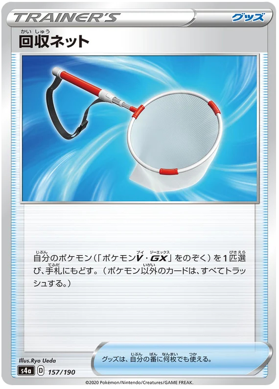 Scoop Up Net - 157/190 - Common