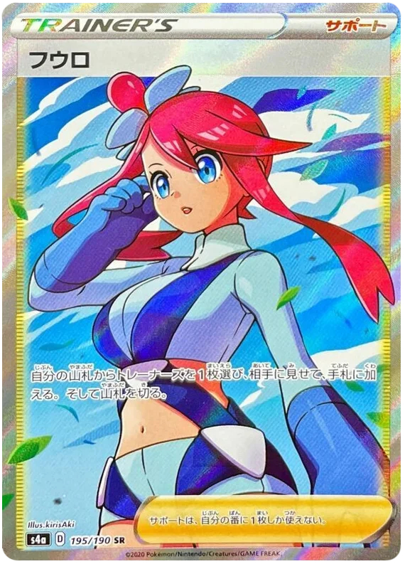 Skyla - 195/190 - Secret Rare