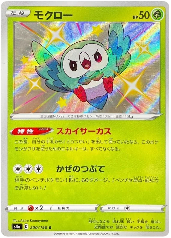 Rowlet - 200/190 - Common