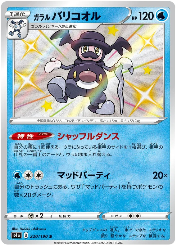 Galarian Mr Rime - 220/190 - Common