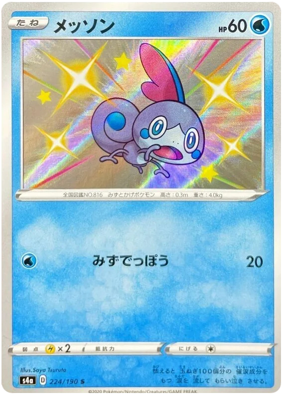 Sobble - 224/190 - Common