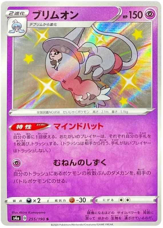 Hatterene - 255/190 - Common