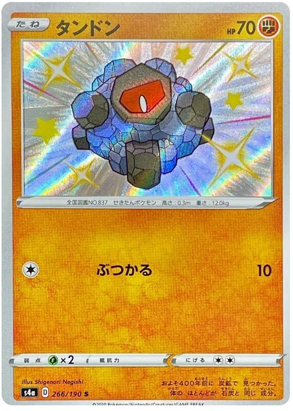 Rolycoly - 266/190 - Common