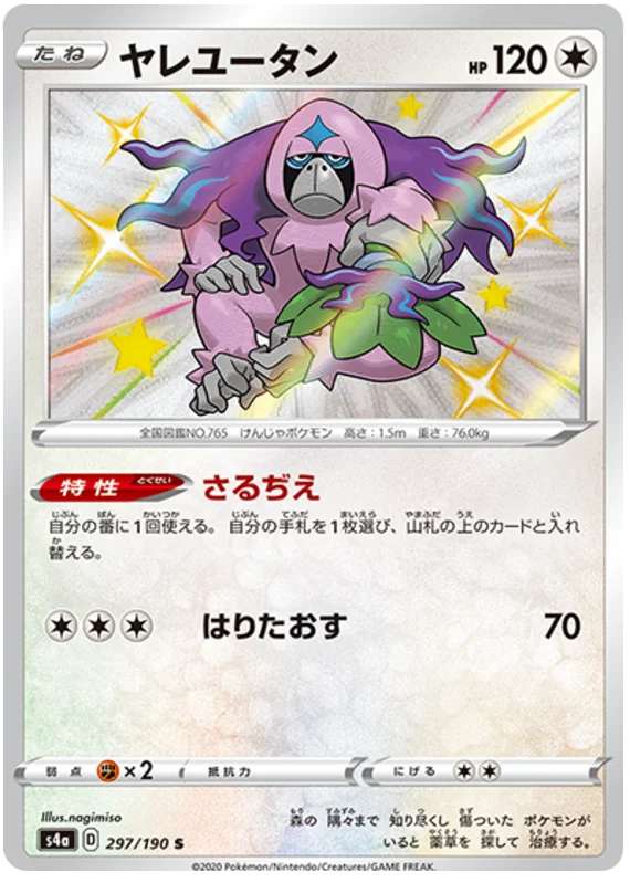 Oranguru - 297/190 - Common