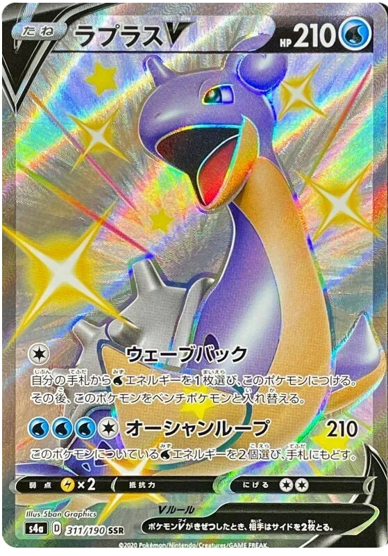 Lapras V - 311/190 - Super Secret Rare