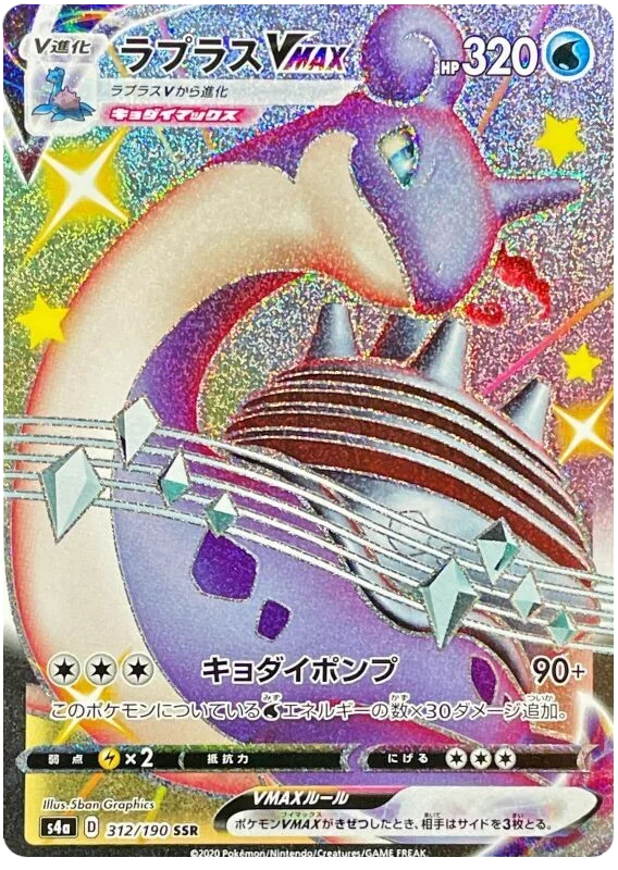 Lapras VMAX - 312/190 - Super Secret Rare