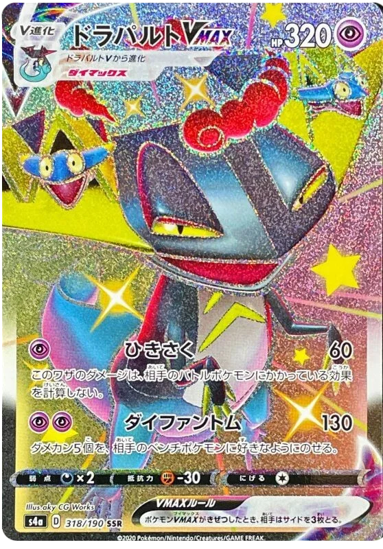 Dragapult VMAX - 318/190 - Super Secret Rare