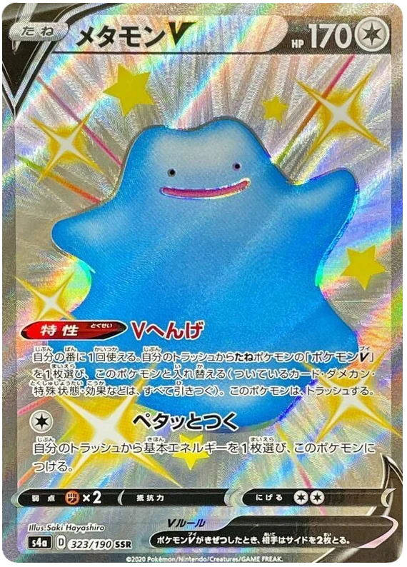 Ditto V - 323/190 - Super Secret Rare