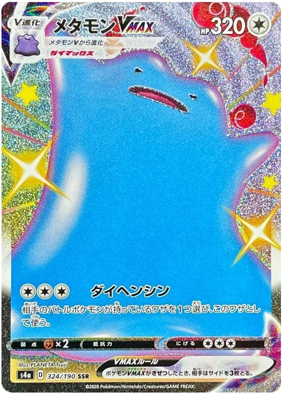 Ditto VMAX - 324/190 - Super Secret Rare