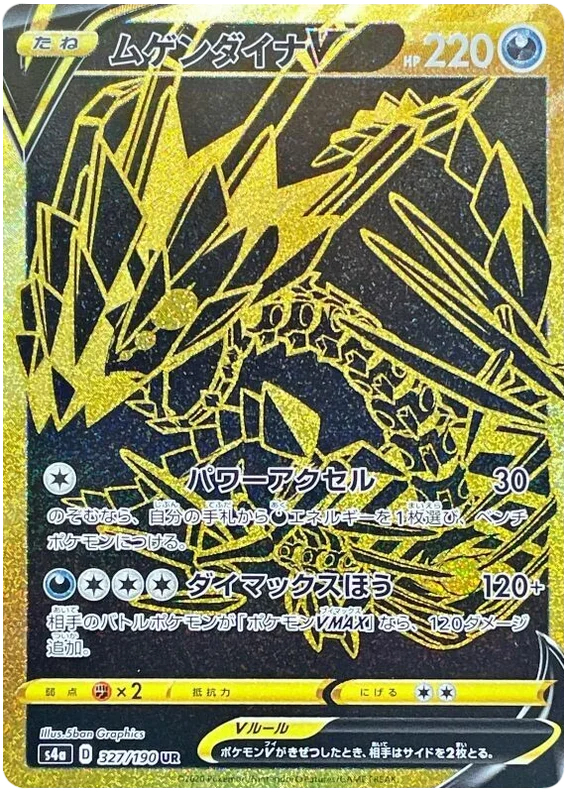 Eternatus V - 327/190 - Super Secret Rare