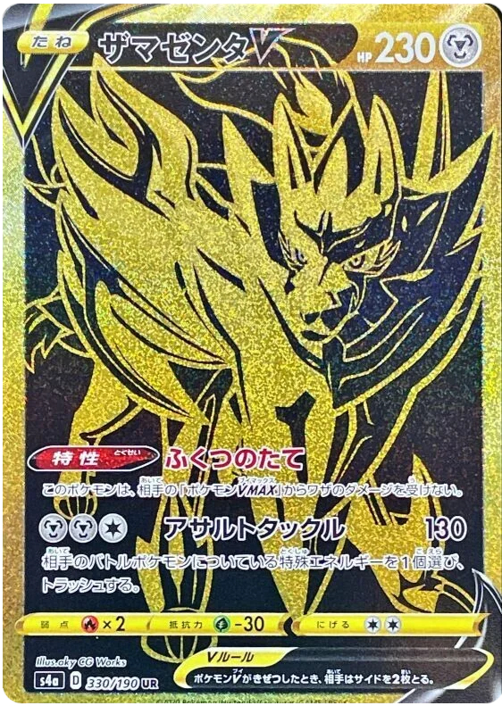 Zamazenta V - 330/190 - Super Secret Rare