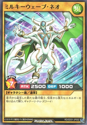 Milky Wave Neo - Common