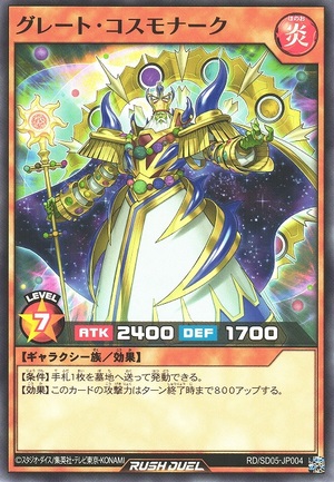 Great Cosmonarch - Common