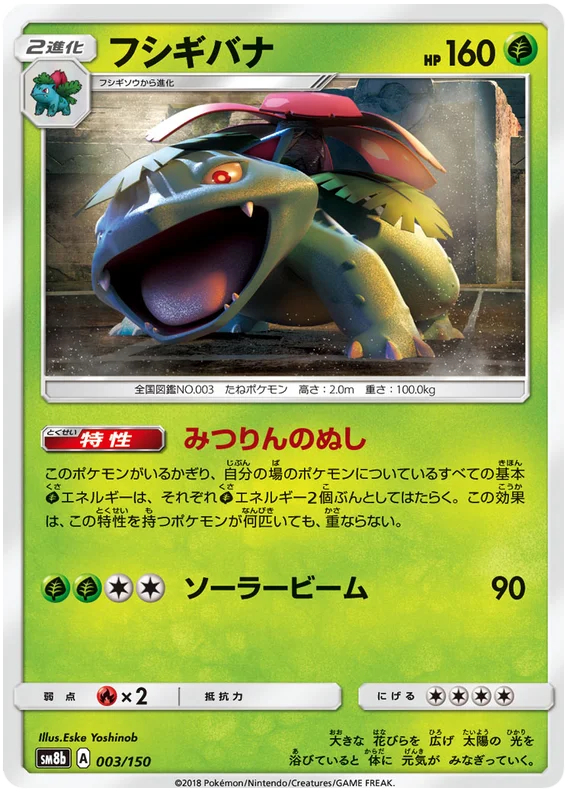 Venusaur - 003/150 - Common