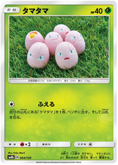 Exeggcute - 004/150 - Common