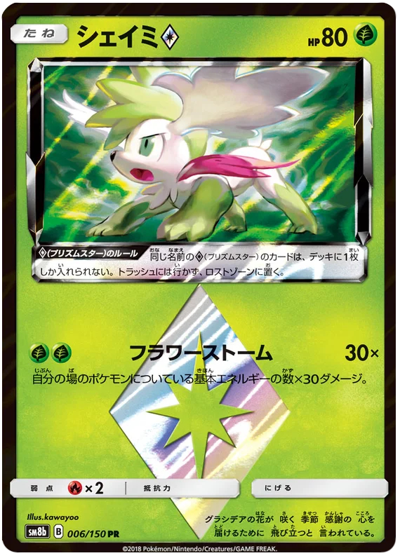 Shaymin Prism Star - 006/150 - Prism Star
