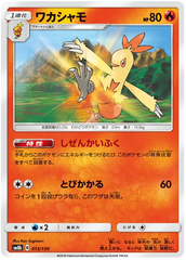 Combusken - 013/150 - Common